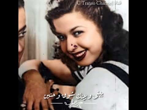 انت واحشنى اوى يا حبيبي اغنيه انت واحشنى فريد الاطرش ساميه جمال حالات واتس رومانسيه قديمه