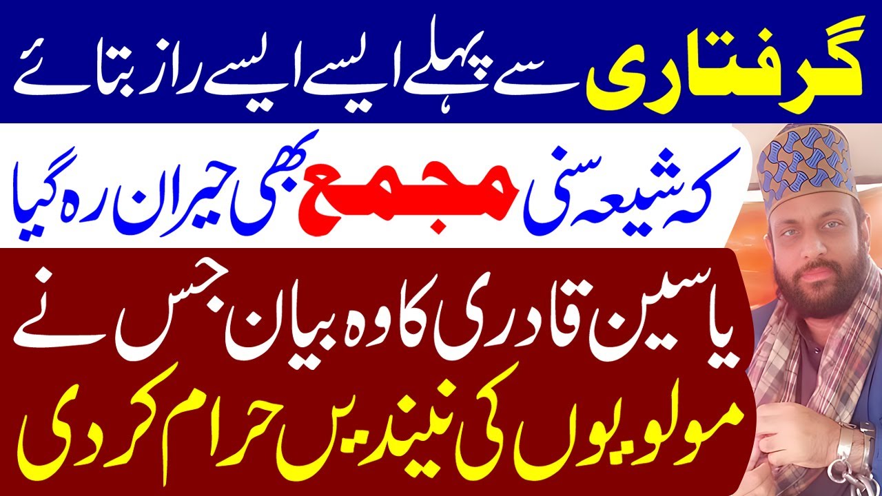 Allama Yaseen Qadri Ne Girftari Se Pahle Bade Bade Raaz Bataiye | Allama Yaseen Qadri