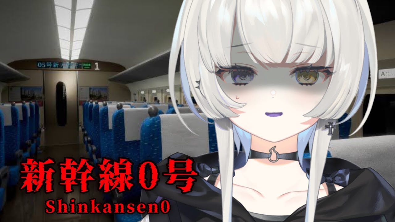 新幹線 0号 #1サムネイル