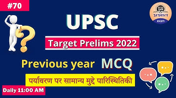 🔴Iᴍᴘᴏʀᴛᴀɴᴛ Dᴀɪʟʏ UPSC MCQ पर्यावरण पर सामान्य मुद्दे पारिस्थितिकी | Previous year questions 2022