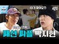 [나혼자산다] 패알못에서 느좋남으로?! 박지현X코쿤 한남동 빈티지 숍 투어 MBC260626방송 #나혼산 #박지현 #코드쿤스트 Mp3 Song