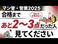 【必見】あと1歩で不合格だった人へ《マンション管理士・管理業務主任者試験》科目別攻略法｜会計（切り抜き）
