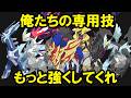 伝説なのに専用技が置物になっているポケモン8選 伝説なのに専用技が置物になっているポケモン8選