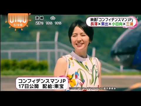 〖三浦春馬〗長澤まさみが “春馬くんにバックハグされたよ” 東出昌大 小日向文世 竹内結子etc 『コンフィデンスマンJP』