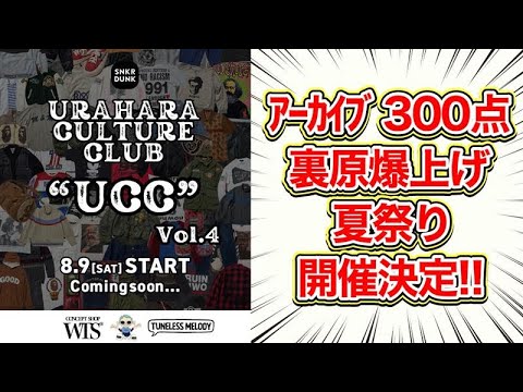 1日午前1時迄 【リピート Malia】TT Lv Ep 15 3点 スニダン×WTS×AKIRA×TUNELESS MELODY=UCC Vol.4‼】裏原