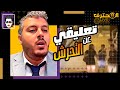 Amine Raghib تعليقي على فيديو التح رش الجماعي بفتاة وسط الشارع العام بطنجة أمين رغيب 