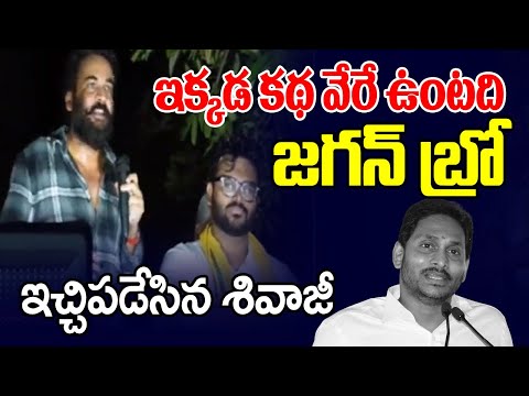 Actor Shivaji Election Campaign In Support To TDP MLA Candidate Pathipati Pullarao | TV5 - TV5NEWS