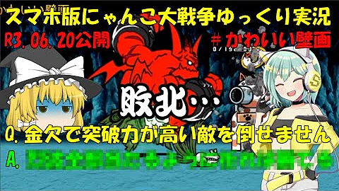にゃんこ大戦争可愛い