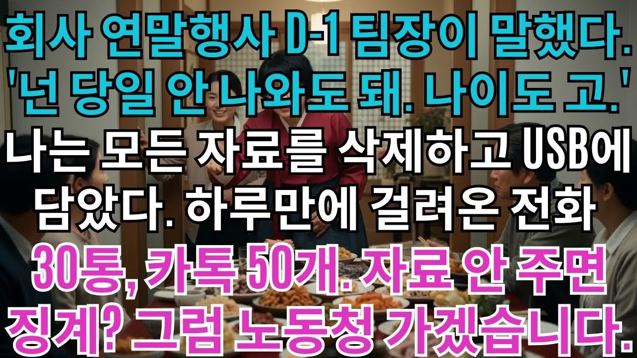 회사 연말행사 D-1, 팀장이 말했다.