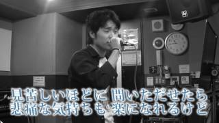 林田健司 SMAP 青いイナズマ 歌詞付き Cover
