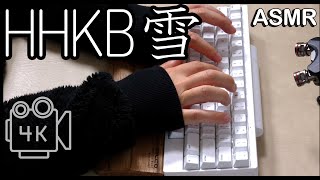 【HHKB雪】タイピング音・打鍵音　HHKB Professional HYBRID Type-S【ASMR】英語配列  Happy Hacking Keyboard 吸振マット無し