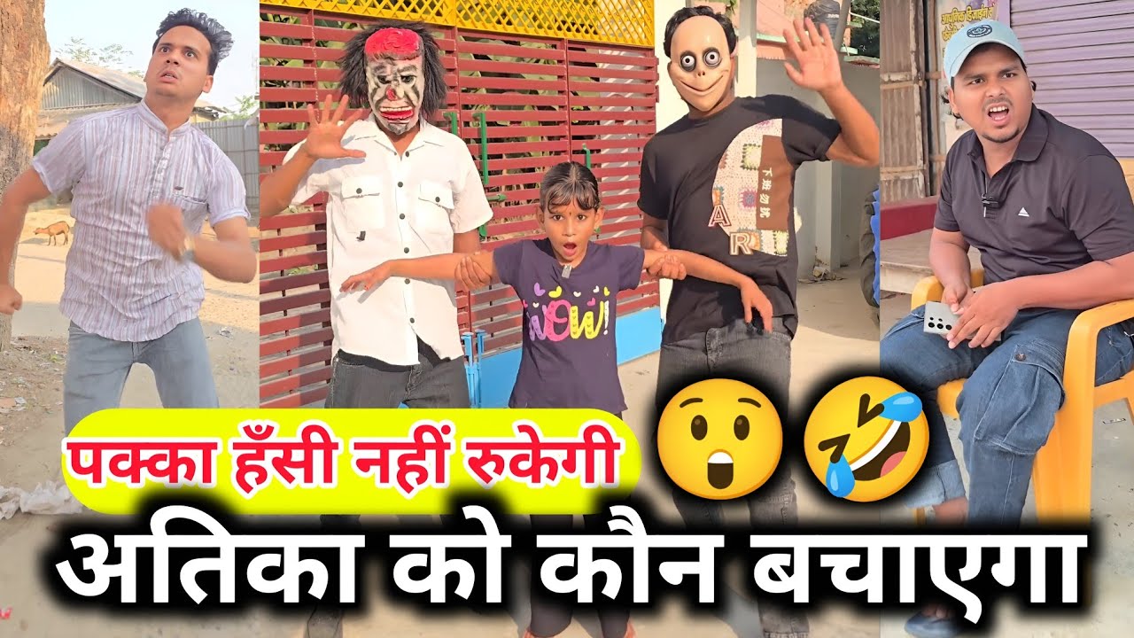 Atika ko Kaun bachayega 👹😲🤣 | Atika ki video | Atika funny shorts | Atika funny comedy short video 