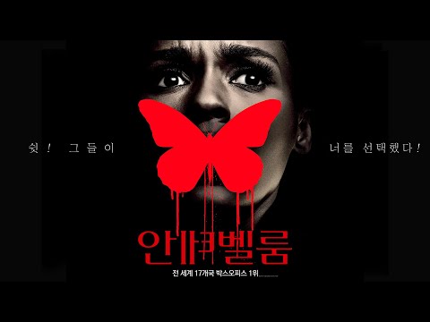 영화 [안테벨룸] 메인 예고편(한글) : '겟아웃', ' Us' 제작진 : 2022.02 : 미스터리 스릴러