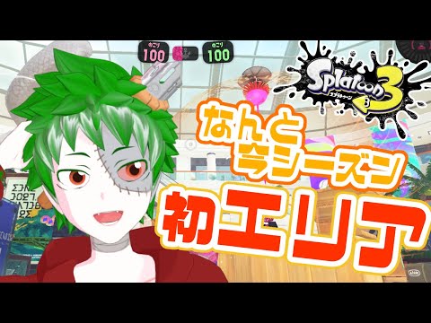 【 スプラトゥーン3 】真ん丸…まだXマッチやってないってよ【Vtuber】
