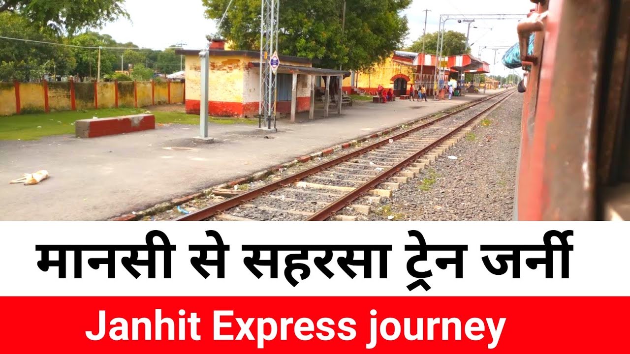 मानसी से सहरसा ट्रेन जर्नी | Janhit express journey | Mansi station