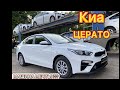 Киа церато.KIA CERATO Рио на МАКСИМАЛКАХ ???