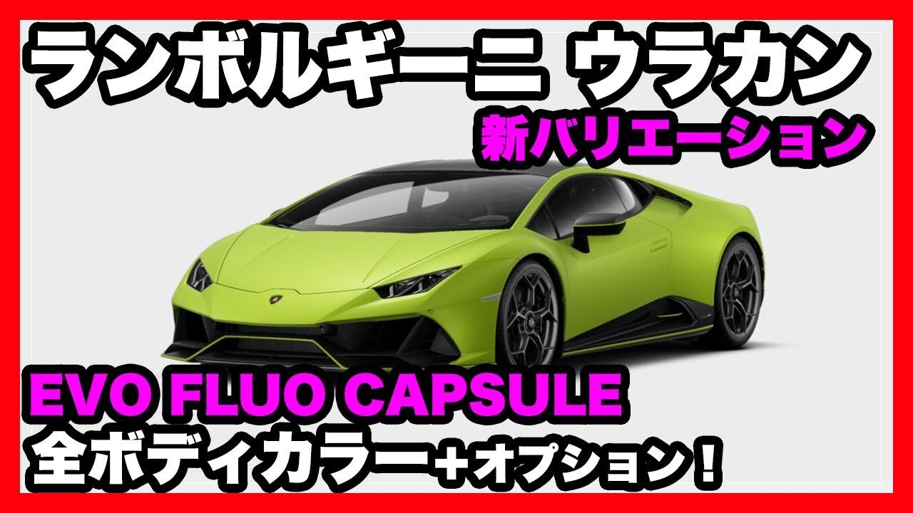 Lamborghini Huracán EVO Fluo Capsule | Lamborghini.com