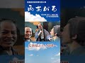 前進座京都初春特別公演『雨あがる』初日終わりました! #shorts #松原健之