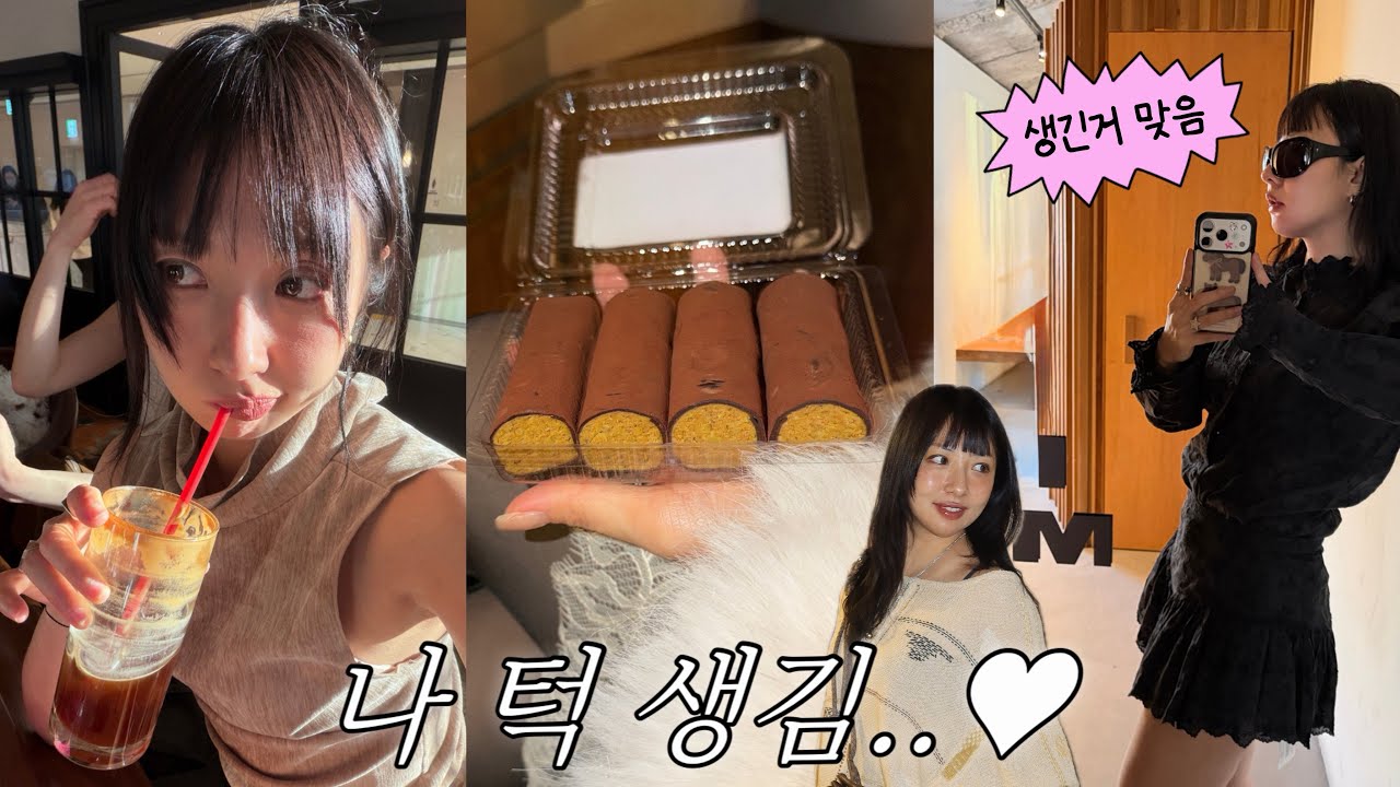 VLOG, 쌍수하고 칩거 브이로그 그리고 또 뭐했냐면요......턱필러했다⚡️ 요즘 꽂힌 먹을거리(두쫀김, 아보카조)와 자라 쇼핑