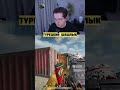 Турецкий шашлык! #recrent #pubg #пабг