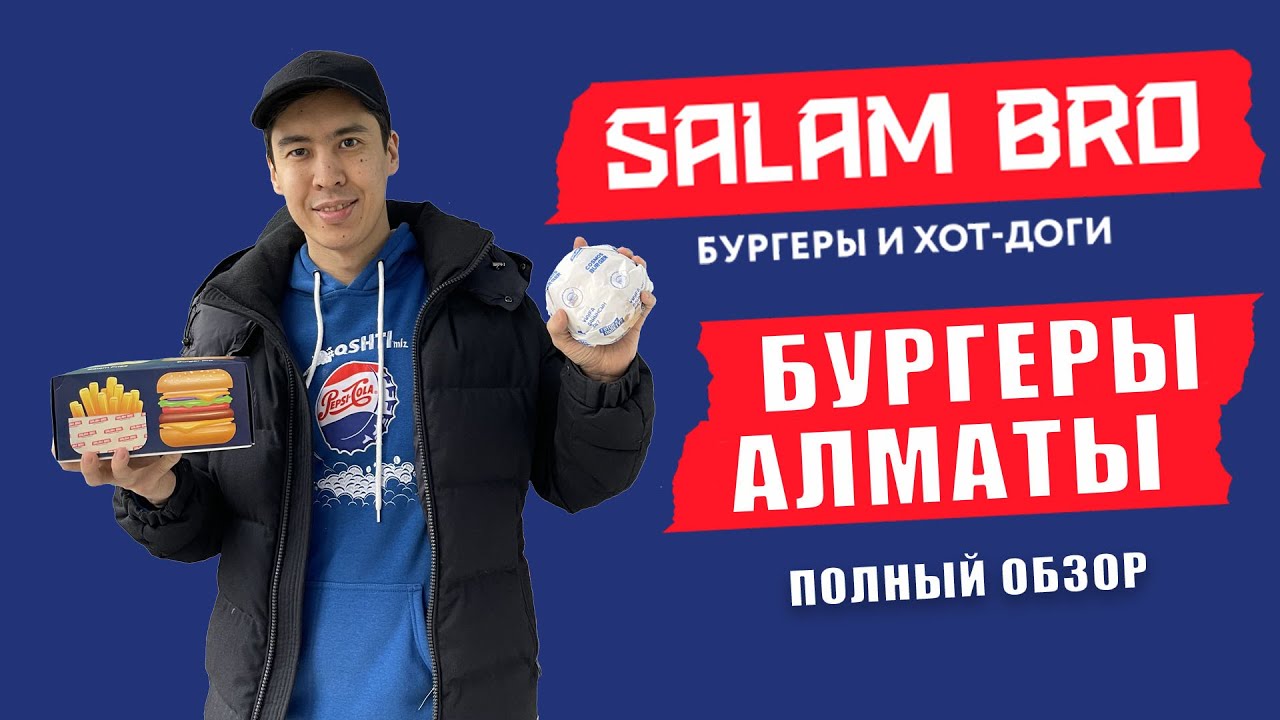 Бренд Salam Bro в Алматы