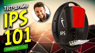 Обзор моноколеса IPS 101. Не устаревающая классика.