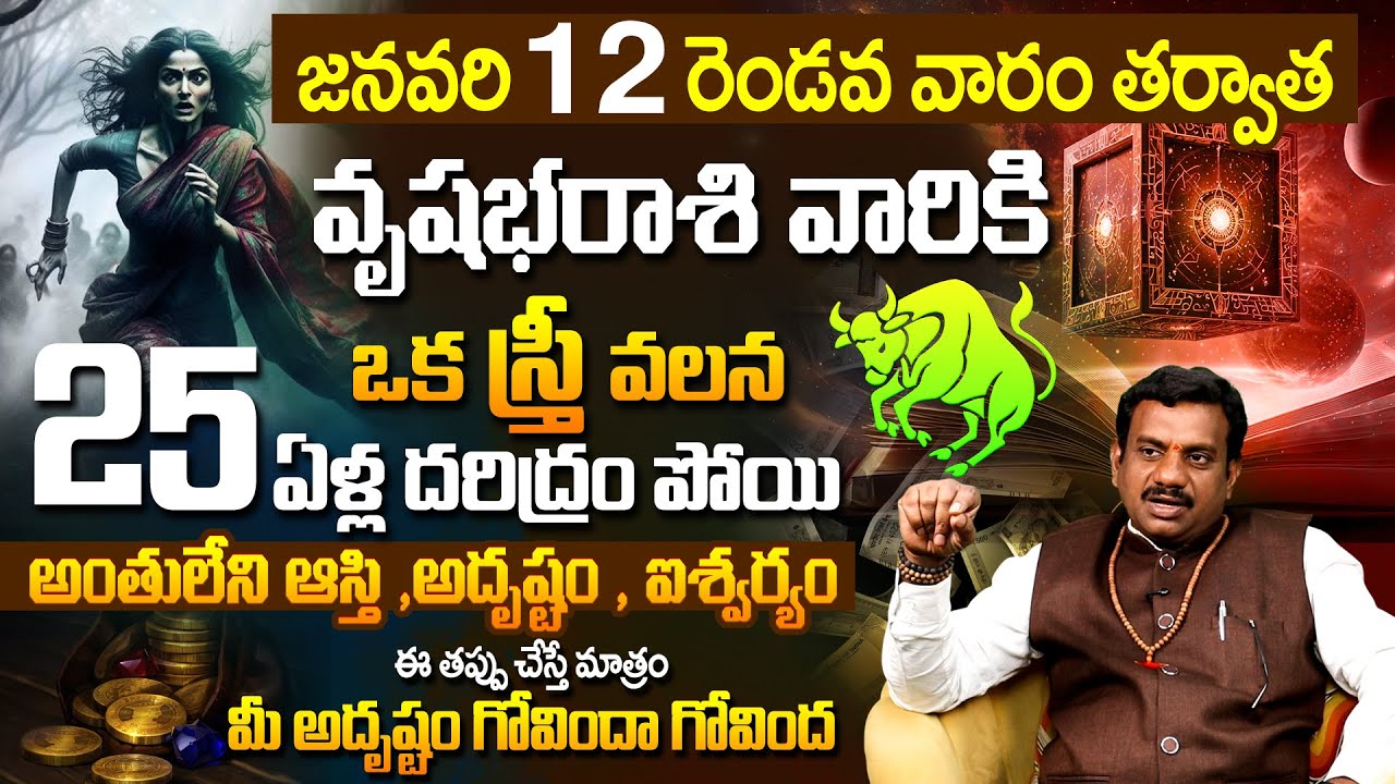 Vrushabha Rasi January 2026 Telugu | January 2026 Vrushabha Rasi |Taurus Monthly Horoscope | January
