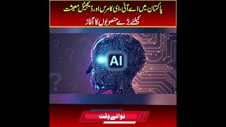 Pakistan Launches Major Initiatives for AI, E-Commerce, and Digital Economy