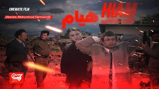 Film Hiam - Full Movie (English Subtitle) | الفيلم السينمائي هيام - كامل