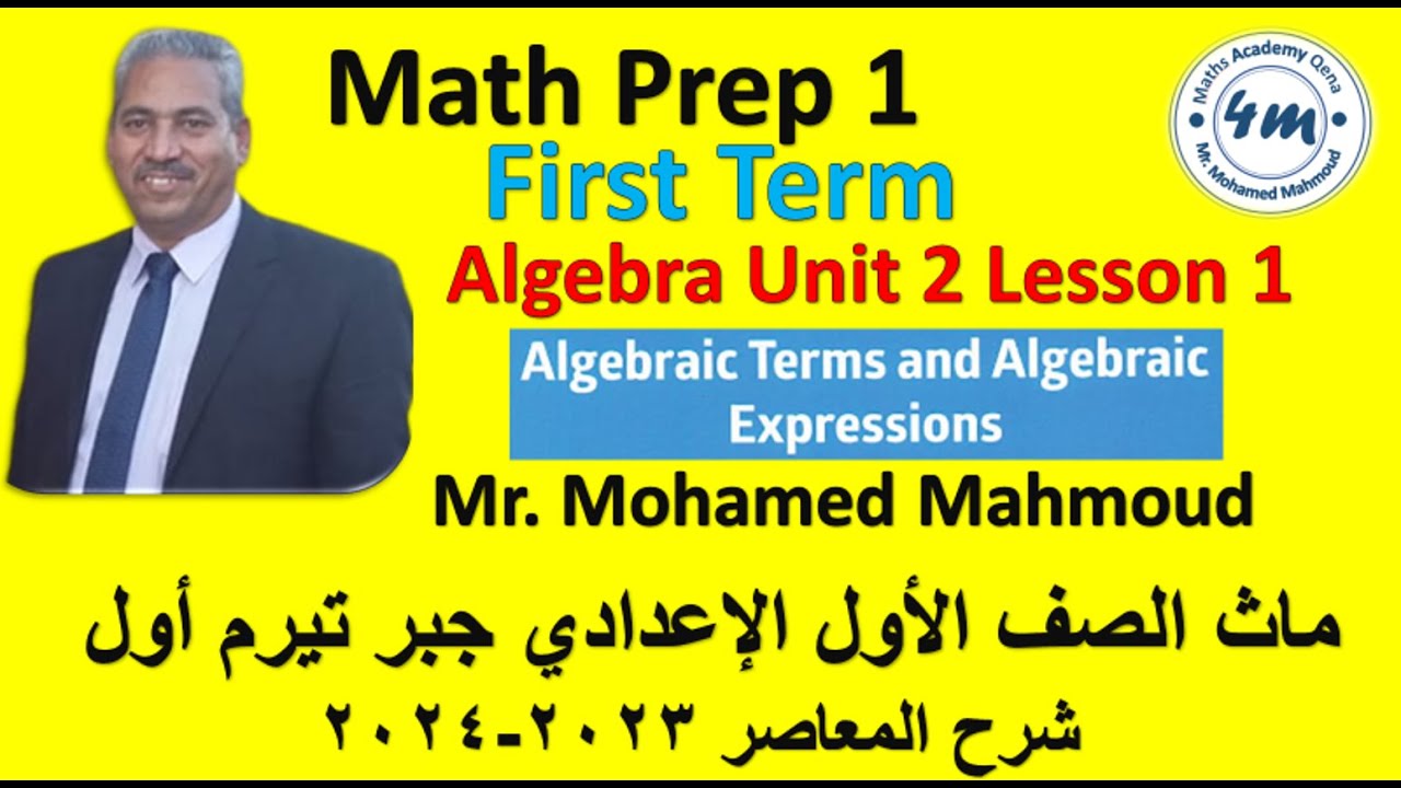 011 Algebraic term and Algebraic Expression Math prep 1 first term unit ...