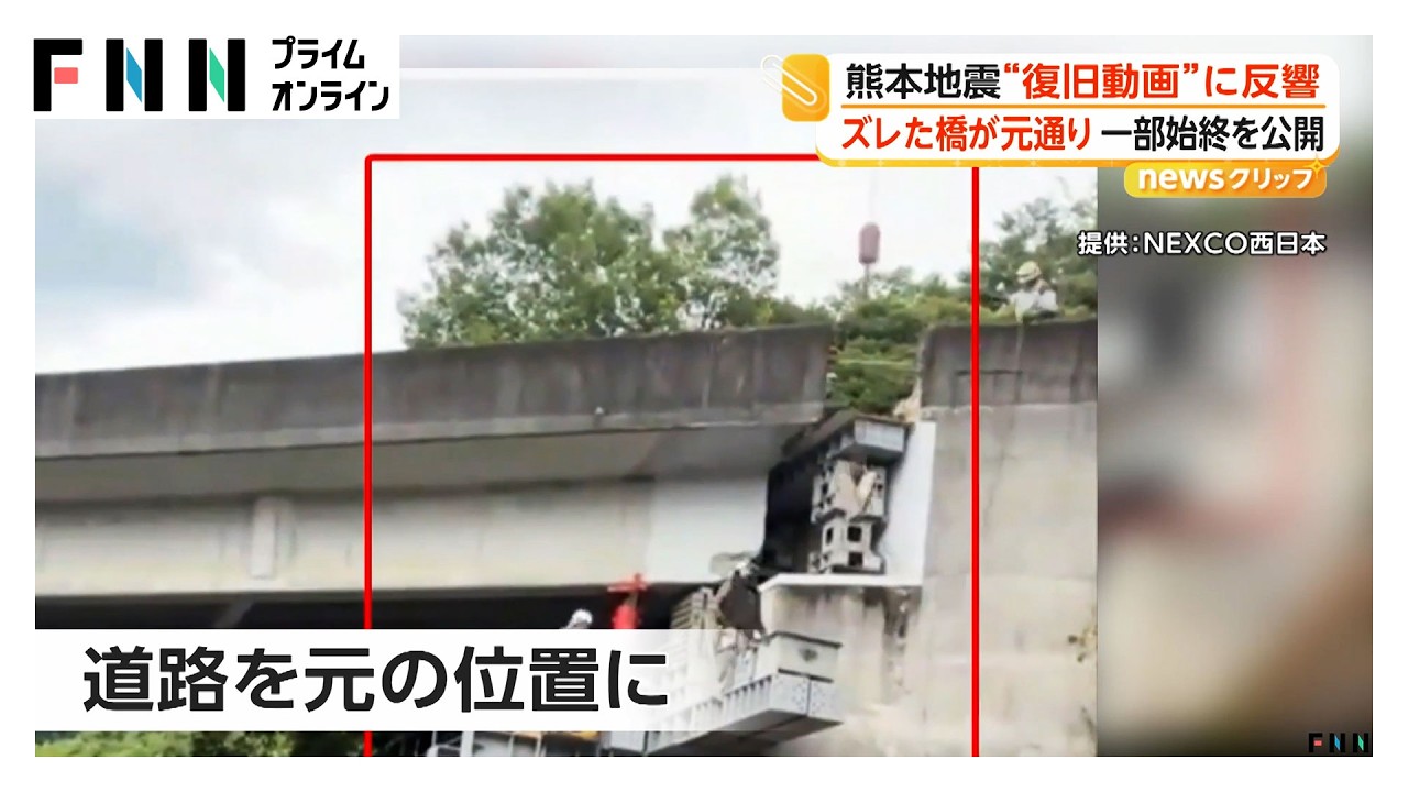 熊本地震でズレた片野川橋の復旧作業をNEXCO西日本が公開