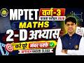 MPTET वर्ग-3 पात्रता परीक्षा 2026 | Maths 2-D अभ्यास | पूरे नंबर पक्के | APTECH Based Class