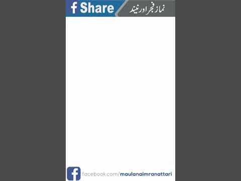 نماز فجر اور ہماری نیند حاجی عمران عطاری