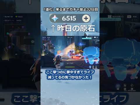 「道化」が来るまで無課金でガチャ禁止32日目 #原神 #原神ガチャ禁