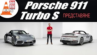 видео: Porsche 911 Turbos S - фейслифт за легендата картинка: Porsche 911 Turbos S - фейслифт за легендата