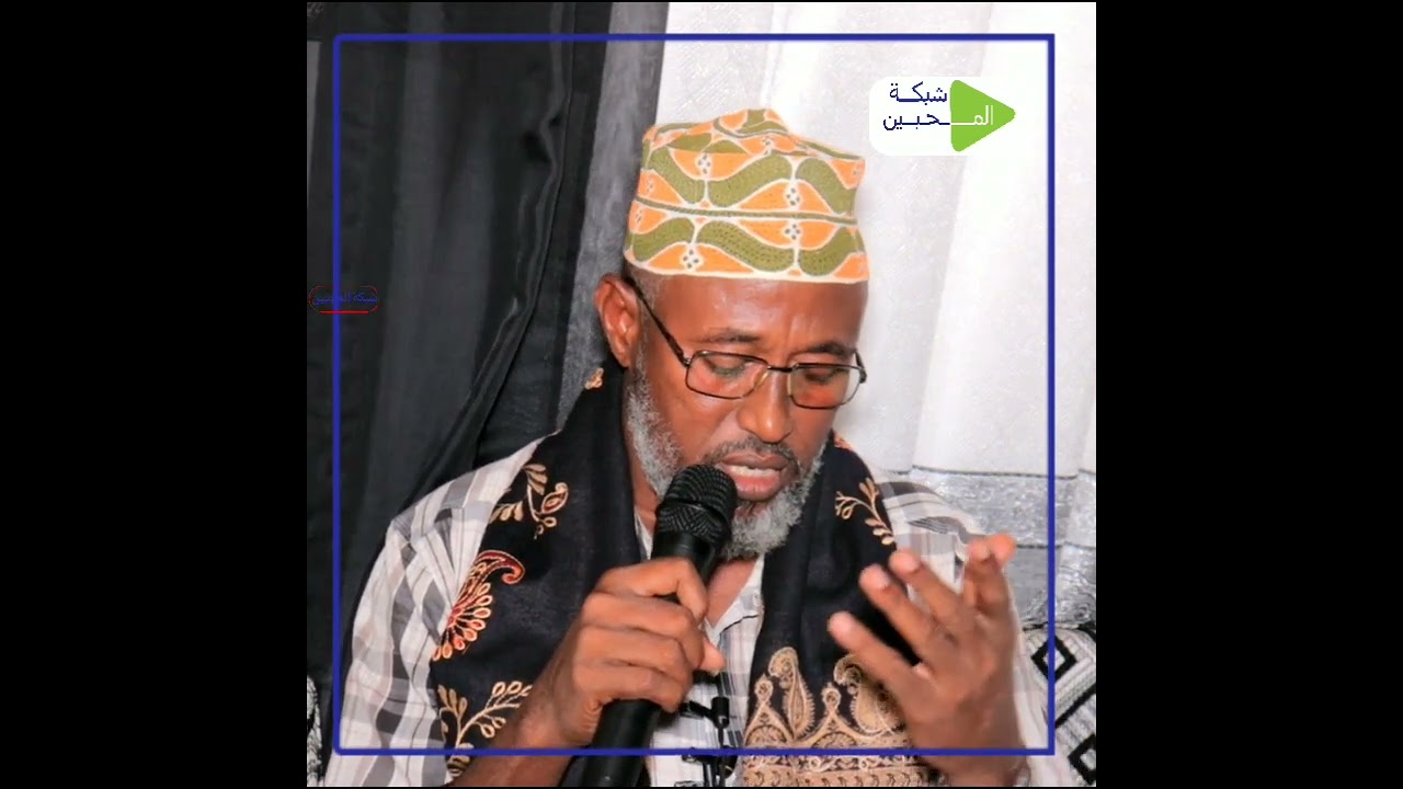 nabi amaan aad umacan oo inoqaadayo almaadix shekh cali shekh Ibrahim