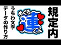 \規定内サイズのうちわ文字データの作り方/【会場内】