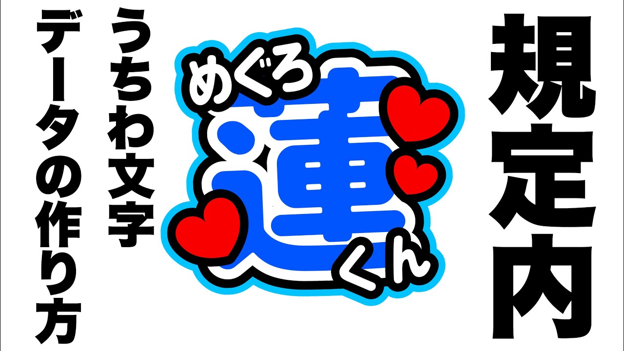 2 5次元舞台 応援うちわってどうやって作るの 書くネタは 注意点もご紹介 にごふぁん