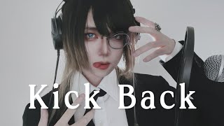 【歌ってみた】Kick Back - Cover by 黒谷蓟 | 『チェンソーマン』OPテーマ