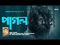 Pagol bangla new sad song 2021  sr rabbysobar tv official song