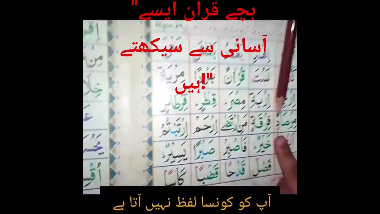 Learn Quran Easily | Pencil and Finger Method | Noorani Qaida for Beginners & Kids