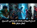 اندماج لا يصدق بين الإنسان والحيوان😵💫😱