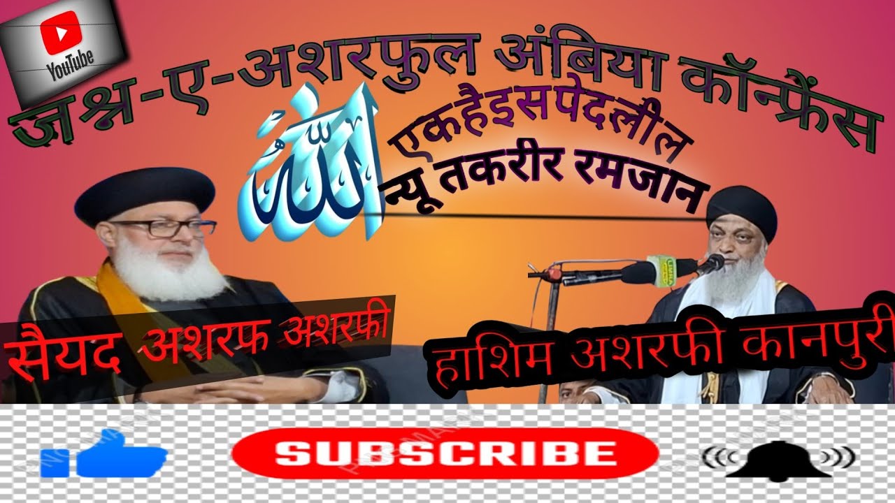 Mufti Hashim Ashrafl अल्लाह एक है Ramzan Special New Takrir 2026
