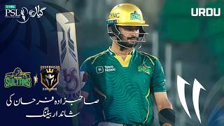 Match Winning Knock By Sahibzada Farhan Multan Sultans Vs Hyderabad Kingsmen Psl 11 Mzb1H