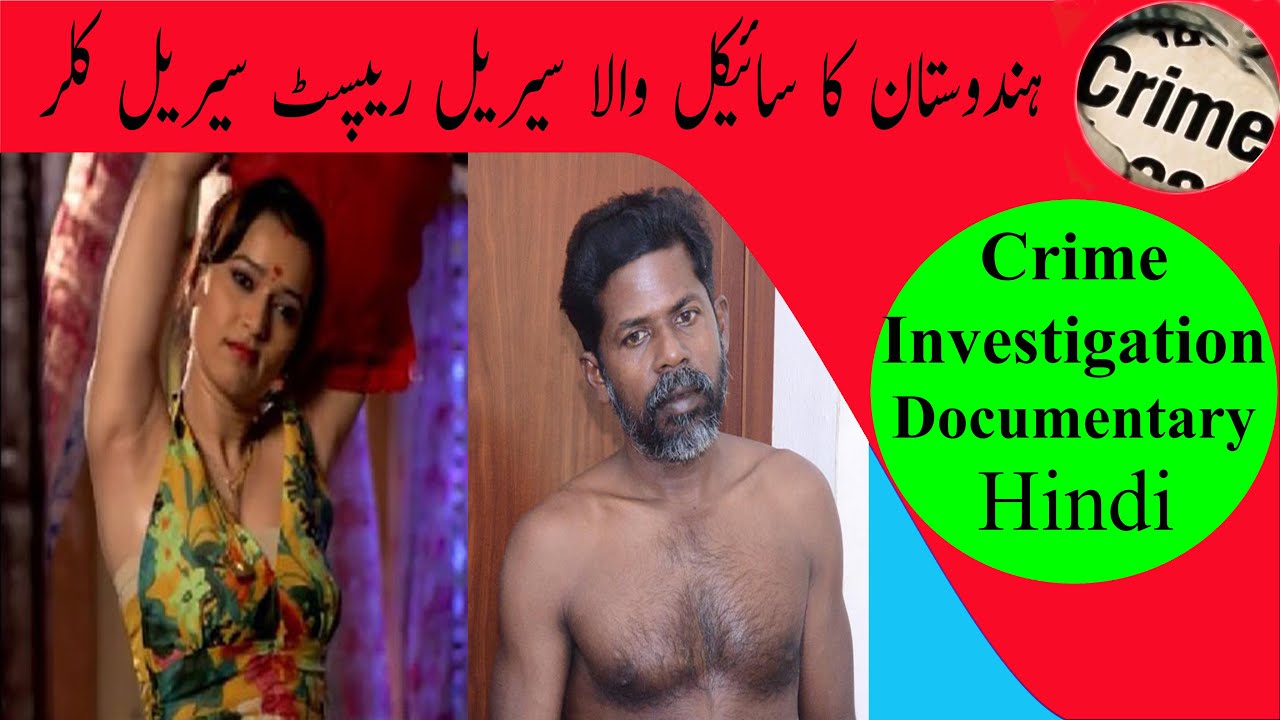 THE CYCLIST SERIAL KILLER AND SERIAL RAPIST CRIME INVESTIGATION DOCUMENTARY URDU DUBBED