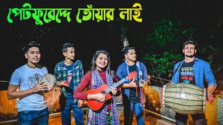 Video thumbnail of "ও হালা চান গলার মালা পেটফুরেদ্দে তোঁয়ার লাই || Amana Ullaha || Briste Dey || চট্টগ্রামের আঞ্চলিক গান"