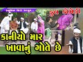 Kaniyo Mar Khavanu Gote Chhe // કાનીયો માર ખાવાનું ગોતે છે // HanumanDhara Comedy Video