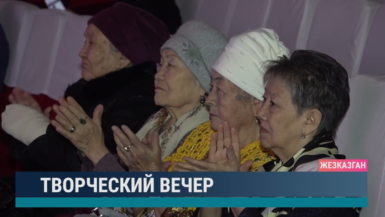 Творческий вечер