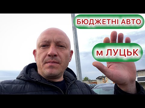 видео: ОГЛЯД ЦІН м ЛУЦЬК 25.04.2024р ☎️0967214560 Женя