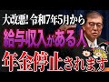 【45歳以上は必ず見て】※政府が緊急発表！65歳から年金受給は絶対ダメ！？年金は何歳からもらうのがベストなのか徹底解説【ゆっくり解説】